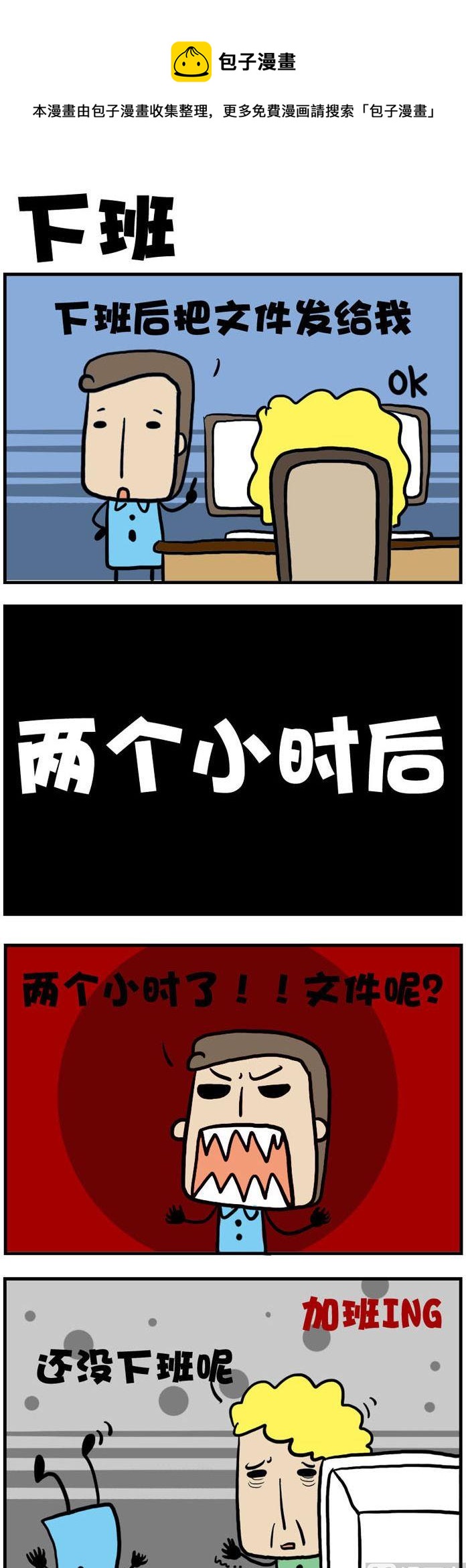 77.下班-第77话