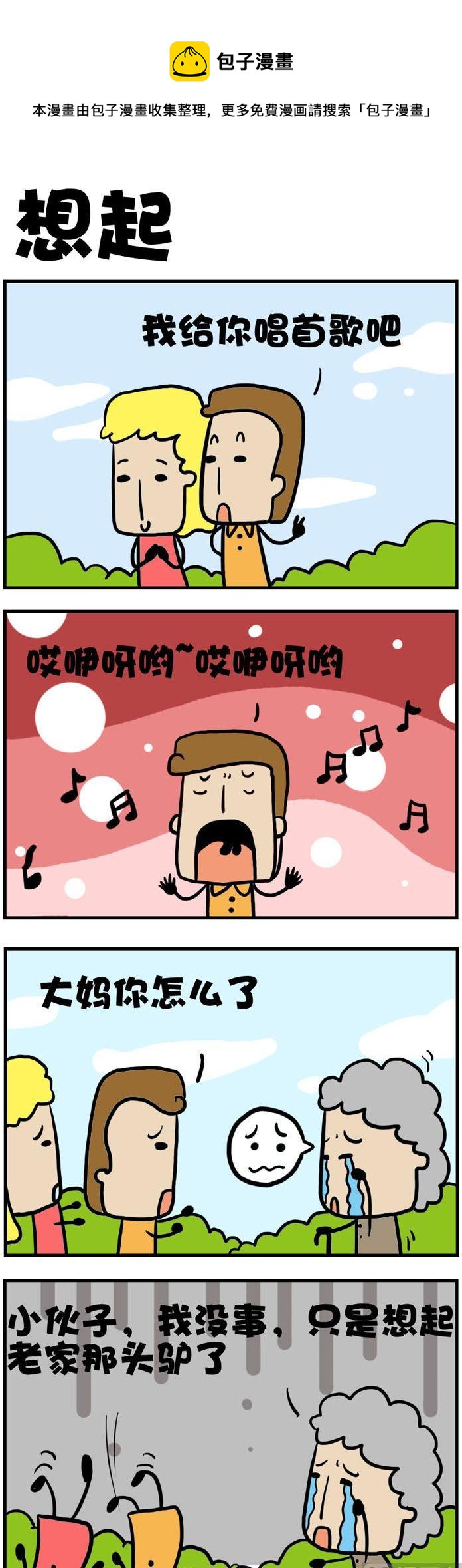 79.想起-第79话