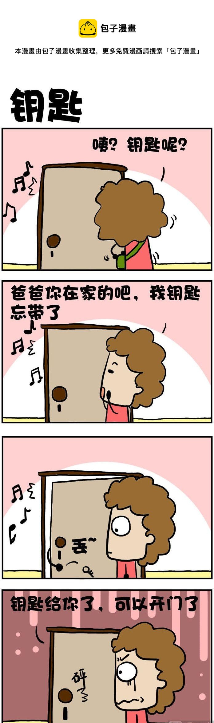 89.钥匙-第89话