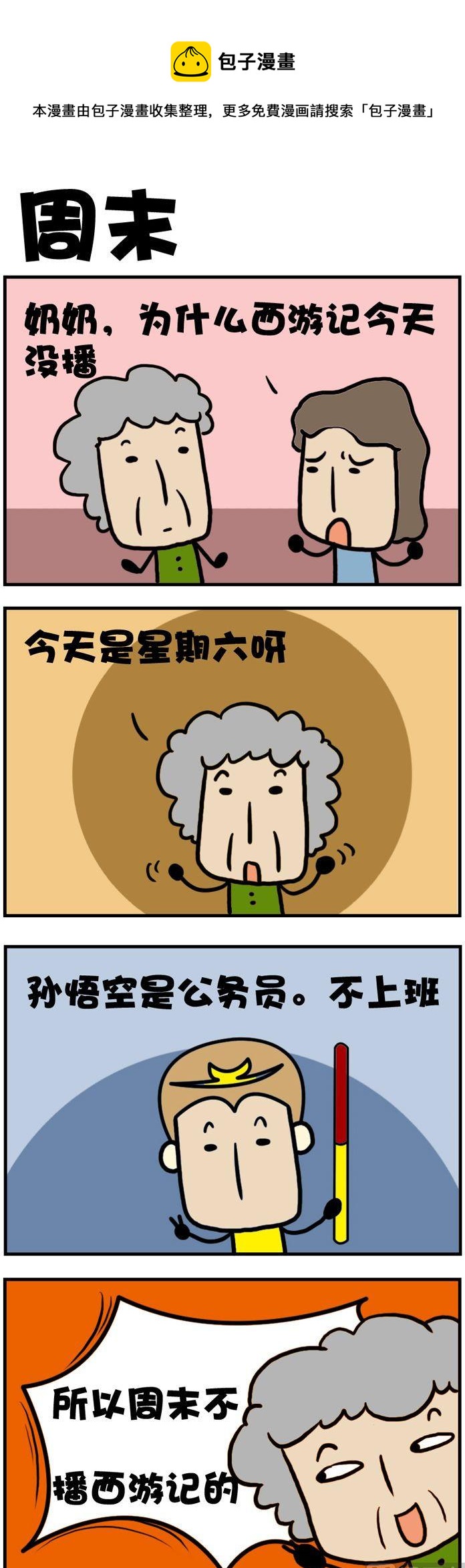 97.周末-第97话