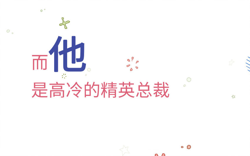 🍻放牛王子與實習公主 2 第1话  放牛总裁 第16页