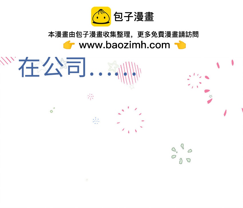 🍻放牛王子與實習公主 2 第1话  放牛总裁 第2页