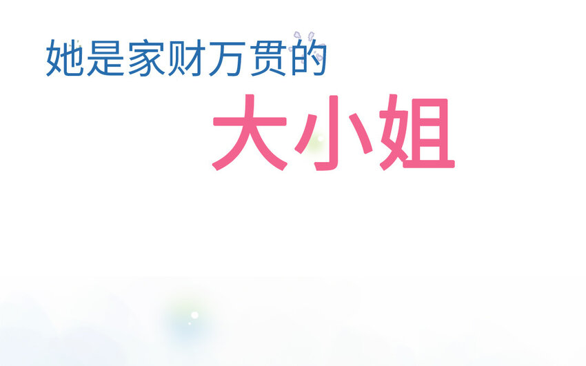 🍻放牛王子與實習公主 2 第1话  放牛总裁 第25页