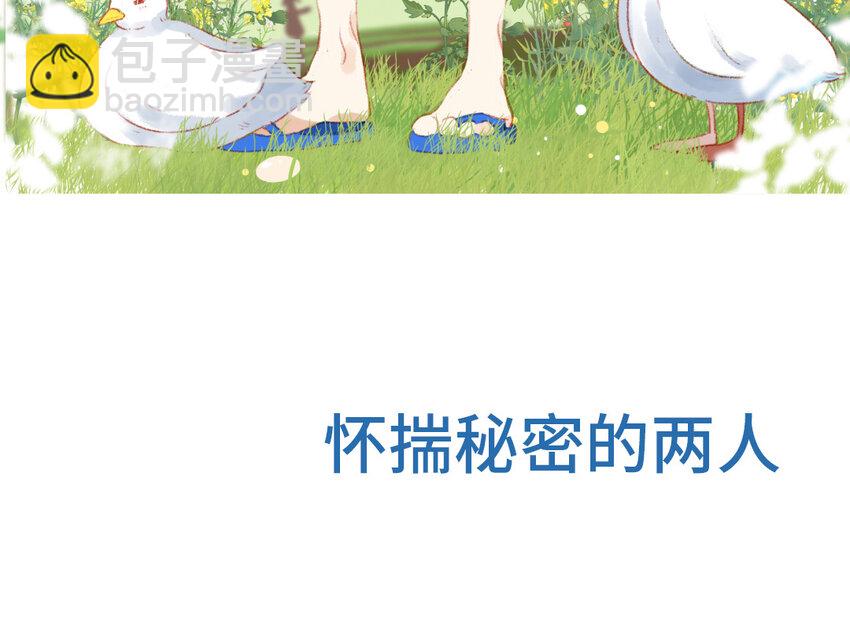 🍻放牛王子與實習公主 2 第1话  放牛总裁 第41页
