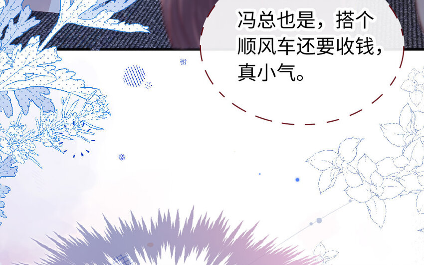 🍻放牛王子與實習公主 11 第10话  三人 第11页