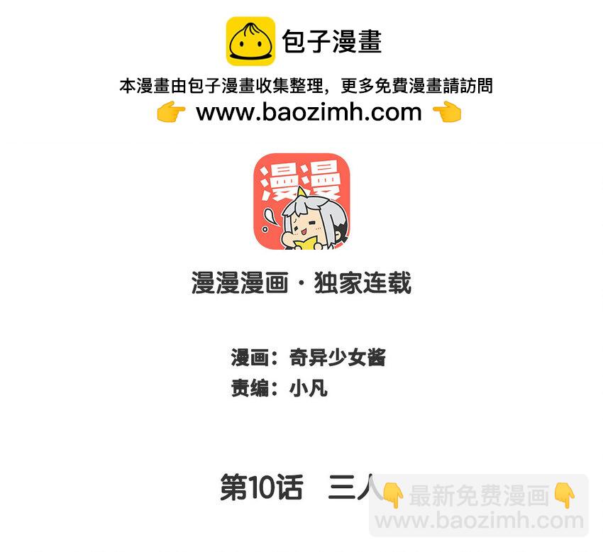 🍻放牛王子與實習公主 11 第10话  三人 第2页