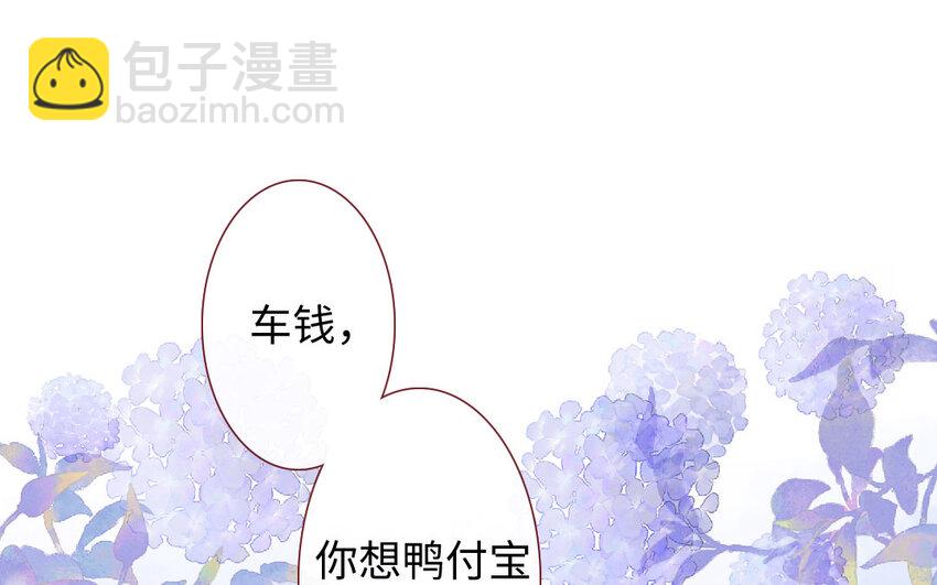 🍻放牛王子與實習公主 11 第10话  三人 第3页