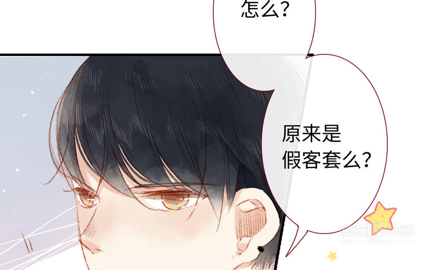 🍻放牛王子與實習公主 11 第10话  三人 第32页