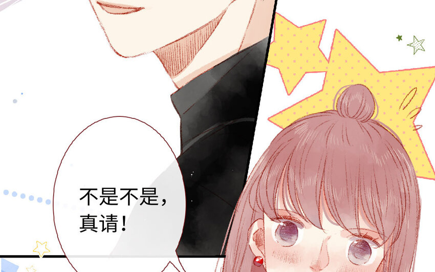 🍻放牛王子與實習公主 11 第10话  三人 第33页