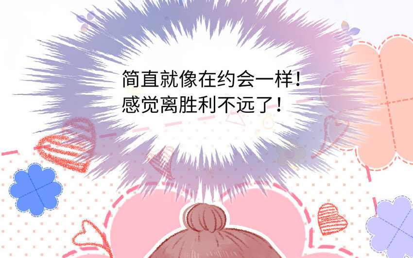 🍻放牛王子與實習公主 11 第10话  三人 第44页