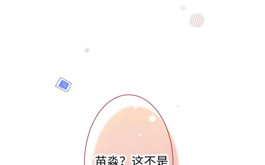 🍻放牛王子與實習公主 11 第10话  三人 第49页