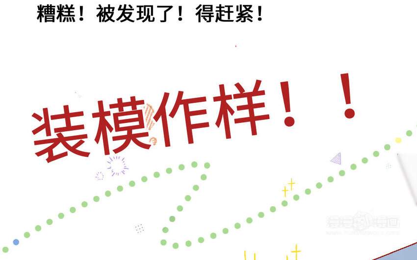 🍻放牛王子與實習公主 13 第12话  天使 第12页