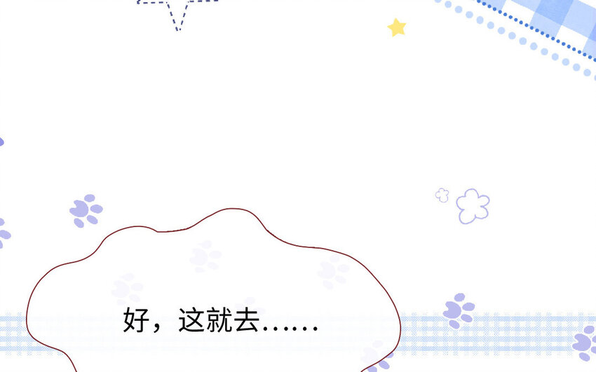 🍻放牛王子與實習公主 13 第12话  天使 第18页