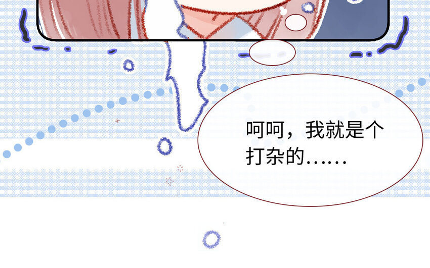 🍻放牛王子與實習公主 13 第12话  天使 第20页
