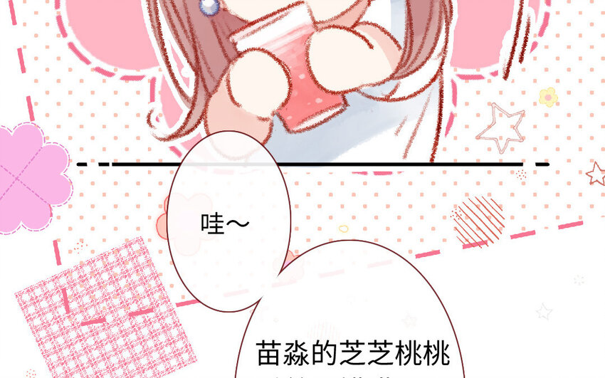 🍻放牛王子與實習公主 13 第12话  天使 第26页