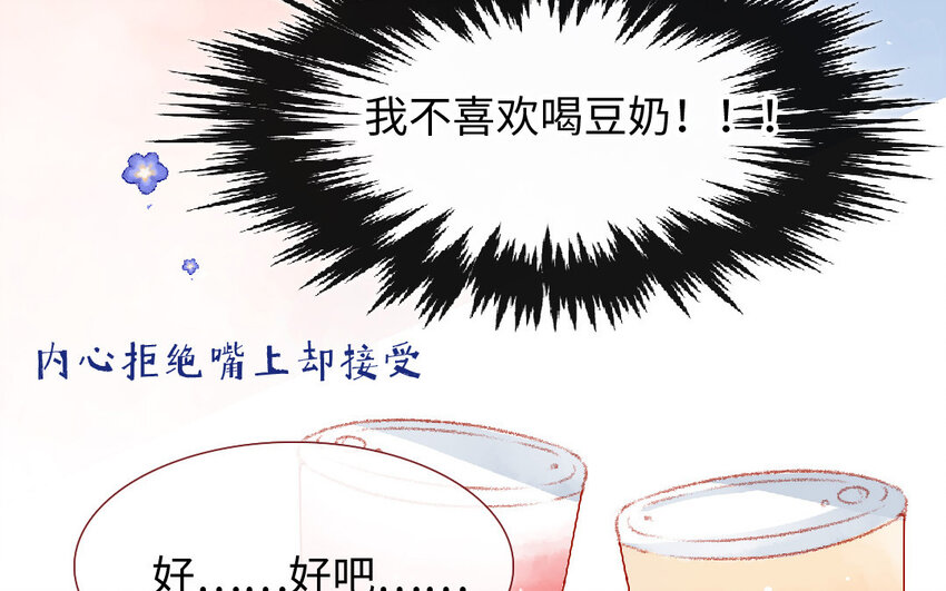🍻放牛王子與實習公主 13 第12话  天使 第29页