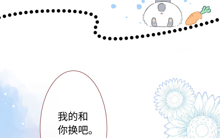 🍻放牛王子與實習公主 13 第12话  天使 第33页