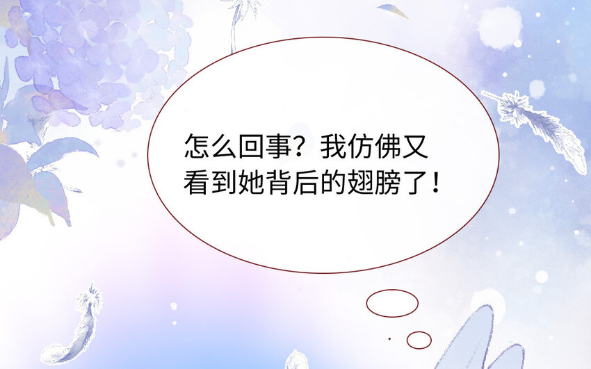🍻放牛王子與實習公主 13 第12话  天使 第41页