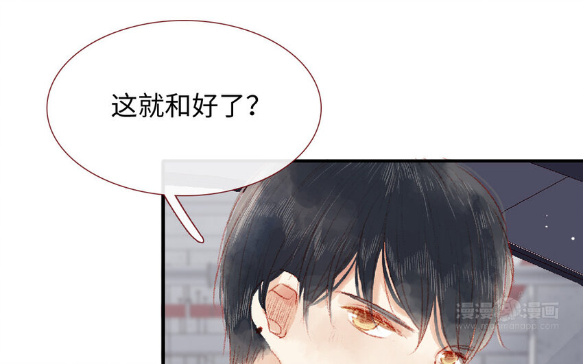 🍻放牛王子與實習公主 15 第14话  真相 第12页