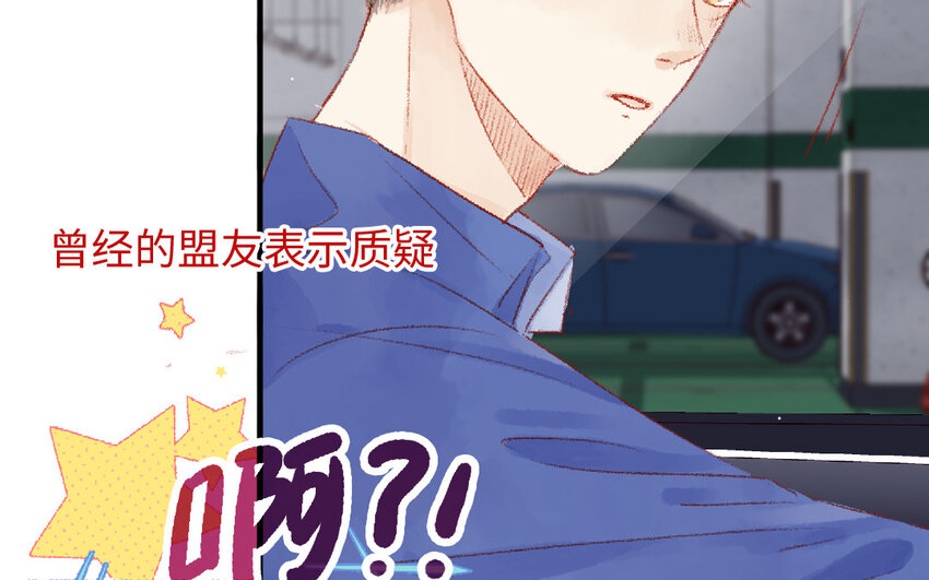 🍻放牛王子與實習公主 15 第14话  真相 第13页