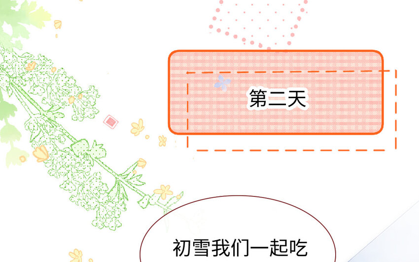 🍻放牛王子與實習公主 15 第14话  真相 第19页