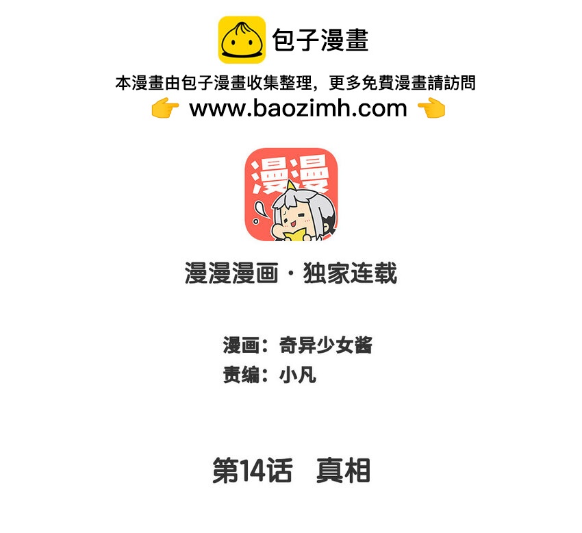 🍻放牛王子與實習公主 15 第14话  真相 第2页