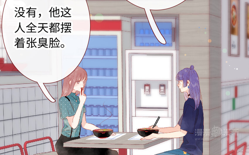 🍻放牛王子與實習公主 15 第14话  真相 第42页