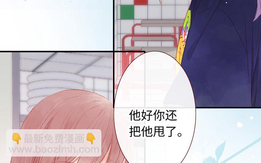 🍻放牛王子與實習公主 15 第14话  真相 第45页