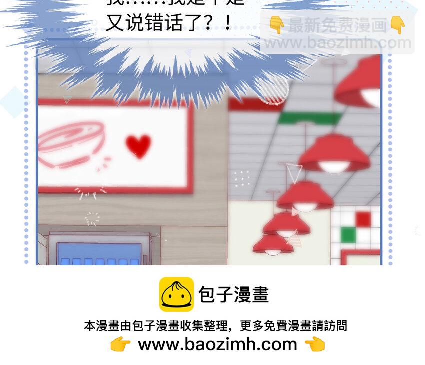 🍻放牛王子與實習公主 15 第14话  真相 第50页
