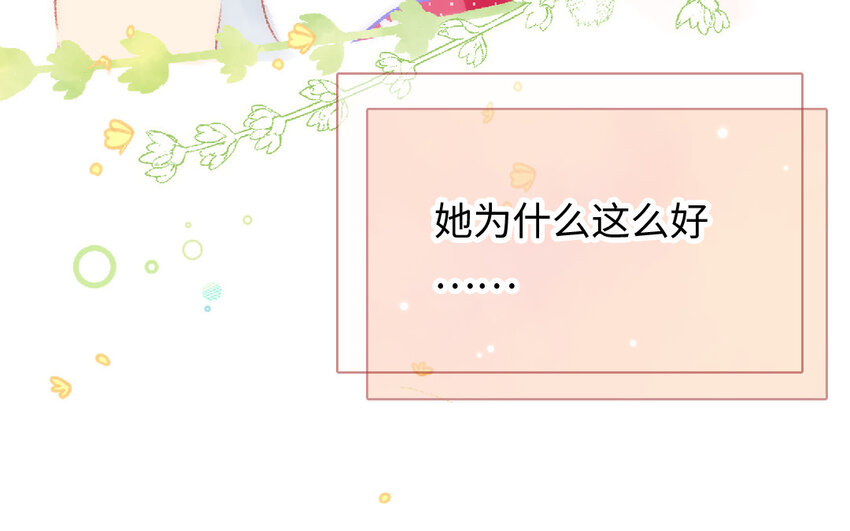 🍻放牛王子與實習公主 17 第16话  识相 第11页