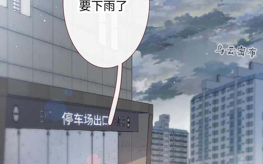 🍻放牛王子與實習公主 17 第16话  识相 第16页