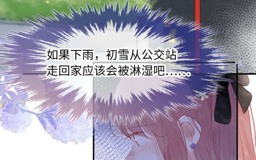 🍻放牛王子與實習公主 17 第16话  识相 第18页