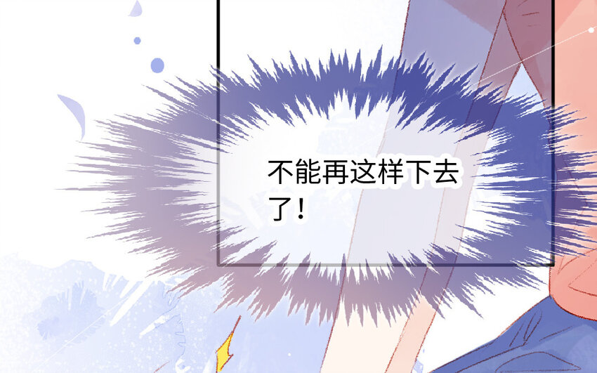 🍻放牛王子與實習公主 17 第16话  识相 第20页