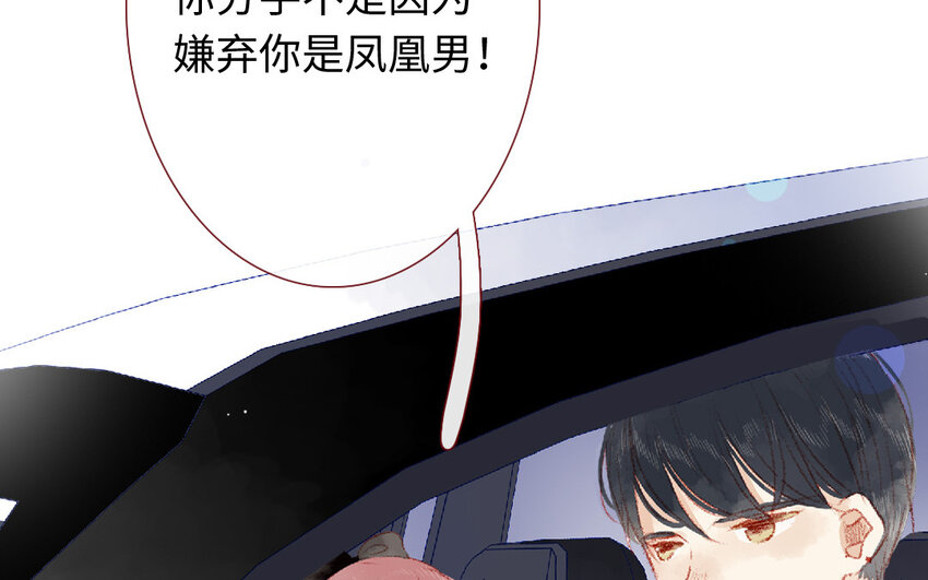 🍻放牛王子與實習公主 17 第16话  识相 第23页