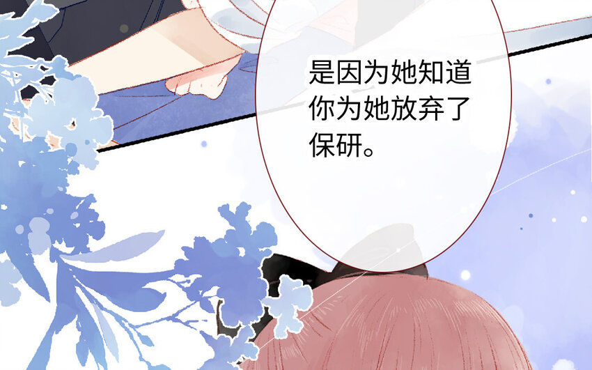 🍻放牛王子與實習公主 17 第16话  识相 第25页