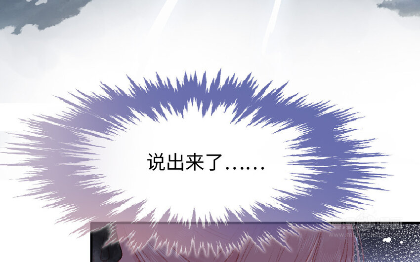 🍻放牛王子與實習公主 17 第16话  识相 第32页