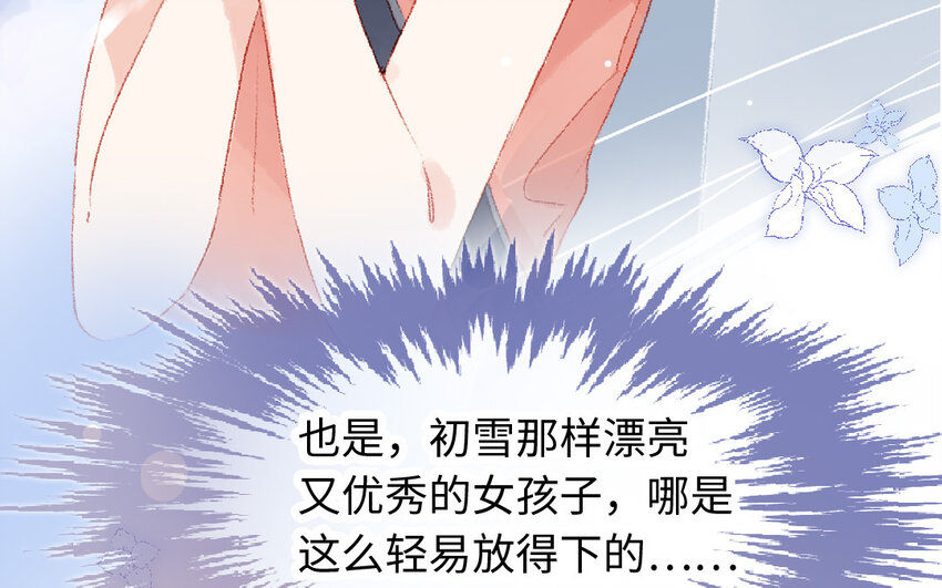 🍻放牛王子與實習公主 17 第16话  识相 第43页