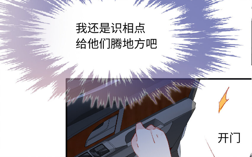 🍻放牛王子與實習公主 17 第16话  识相 第45页