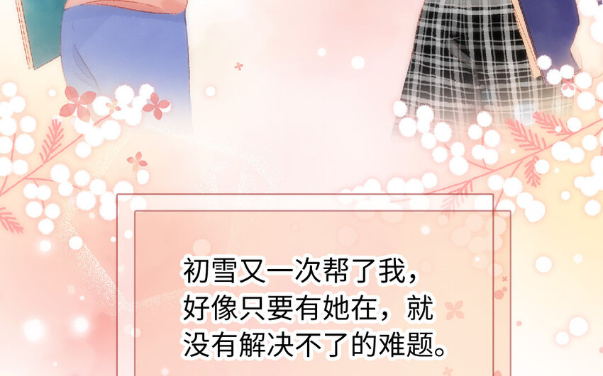 🍻放牛王子與實習公主 17 第16话  识相 第7页