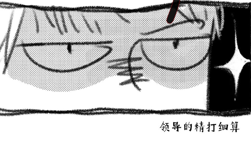🍻放牛王子與實習公主 19 第18话  羞辱 第48页