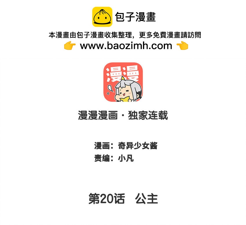 🍻放牛王子與實習公主 21 第20话  公主 第2页