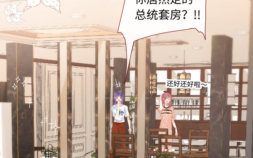 🍻放牛王子與實習公主 21 第20话  公主 第46页