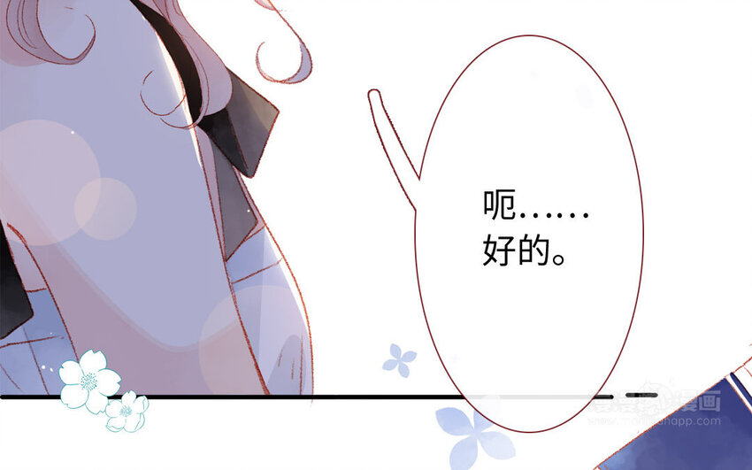 🍻放牛王子與實習公主 23 第22话  真·直男 第22页