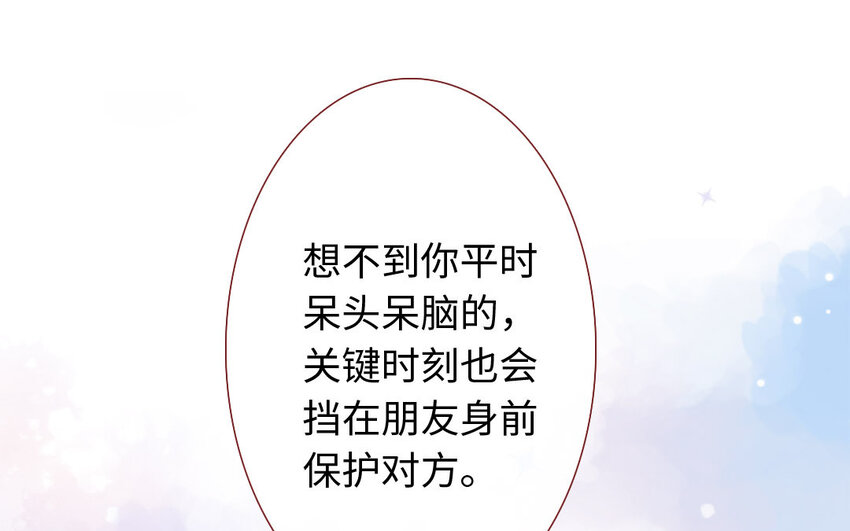 🍻放牛王子與實習公主 23 第22话  真·直男 第35页
