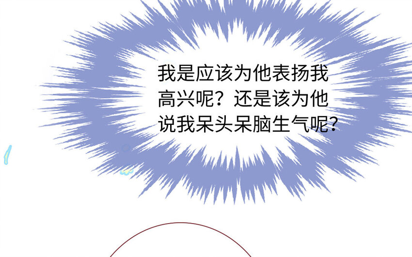 🍻放牛王子與實習公主 23 第22话  真·直男 第40页