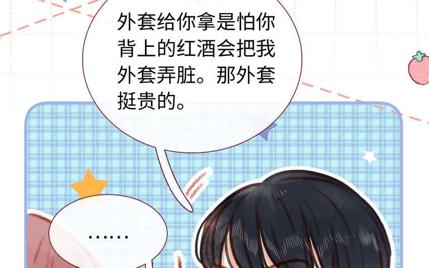 🍻放牛王子與實習公主 23 第22话  真·直男 第45页