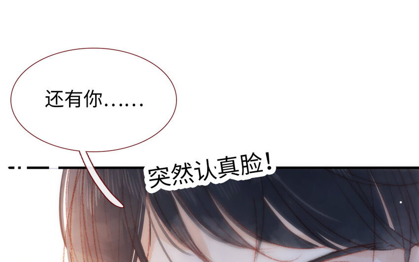 🍻放牛王子與實習公主 23 第22话  真·直男 第47页