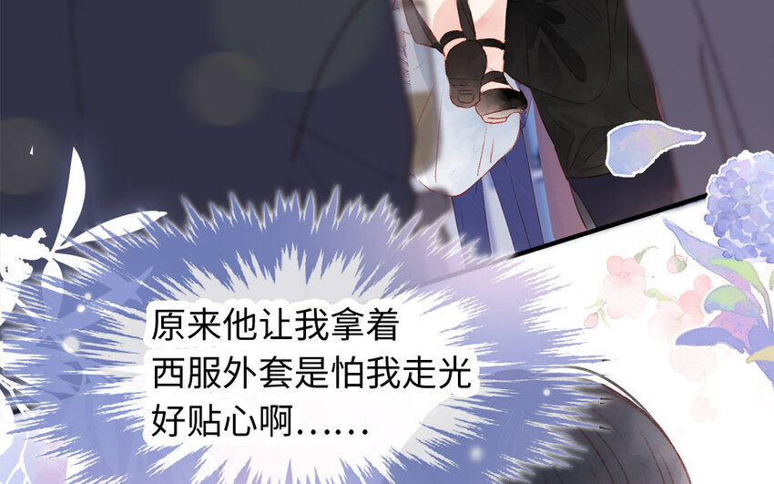 🍻放牛王子與實習公主 23 第22话  真·直男 第6页