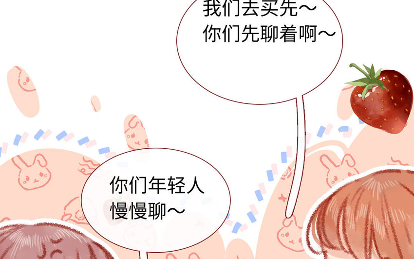🍻放牛王子與實習公主 25 第24话  一见钟情 第10页