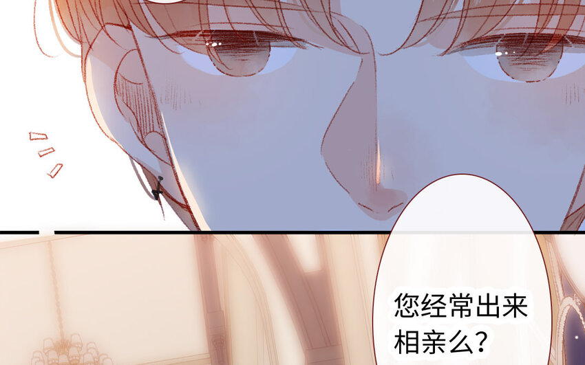 🍻放牛王子與實習公主 25 第24话  一见钟情 第19页